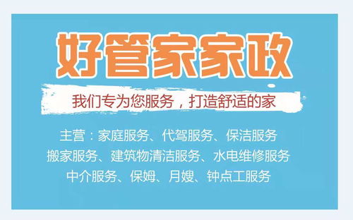 光山好管家 專業(yè)家政與物業(yè)管理服務(wù)，打造品質(zhì)生活